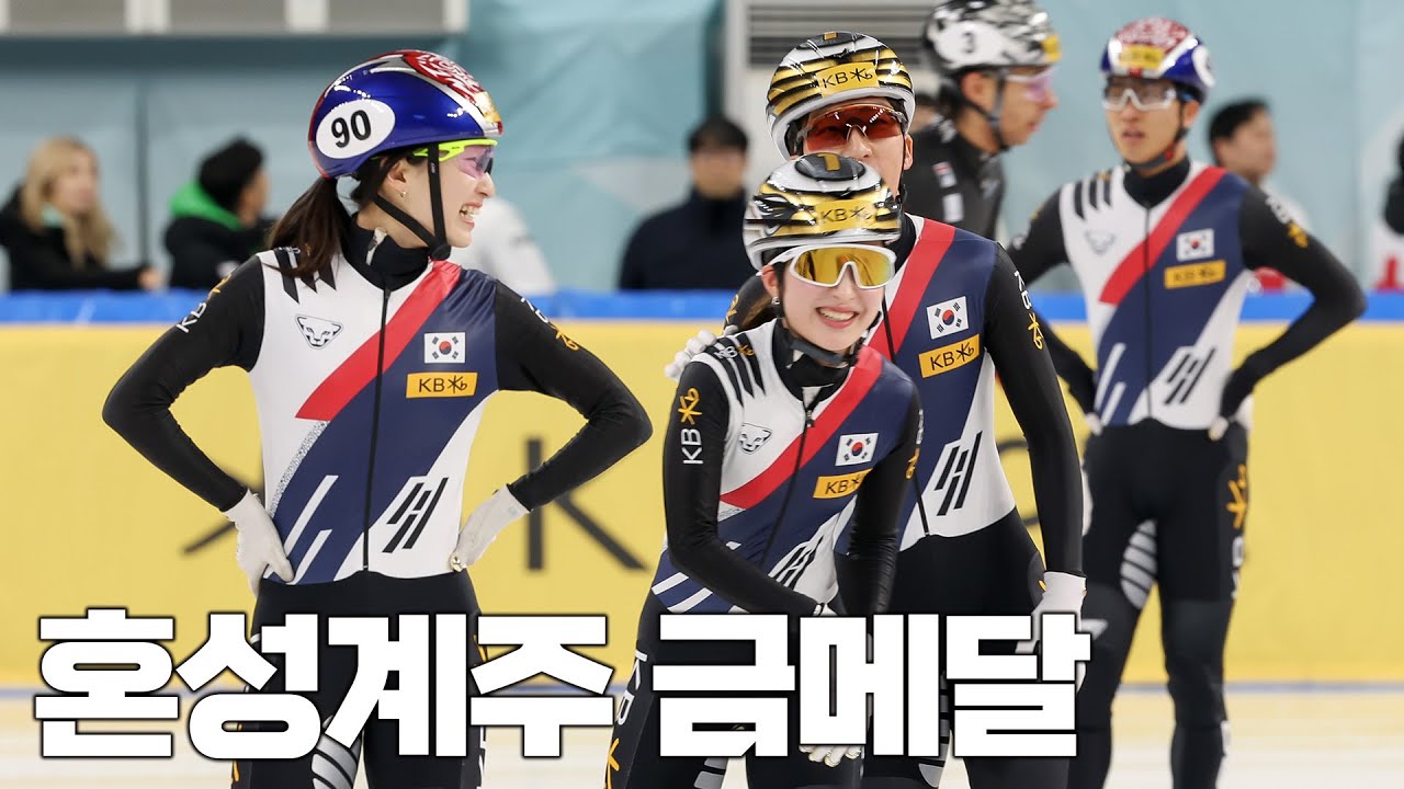 짜릿했던, 쇼트트랙 혼성계주 첫 금메달 중계 | 월드투어 4차