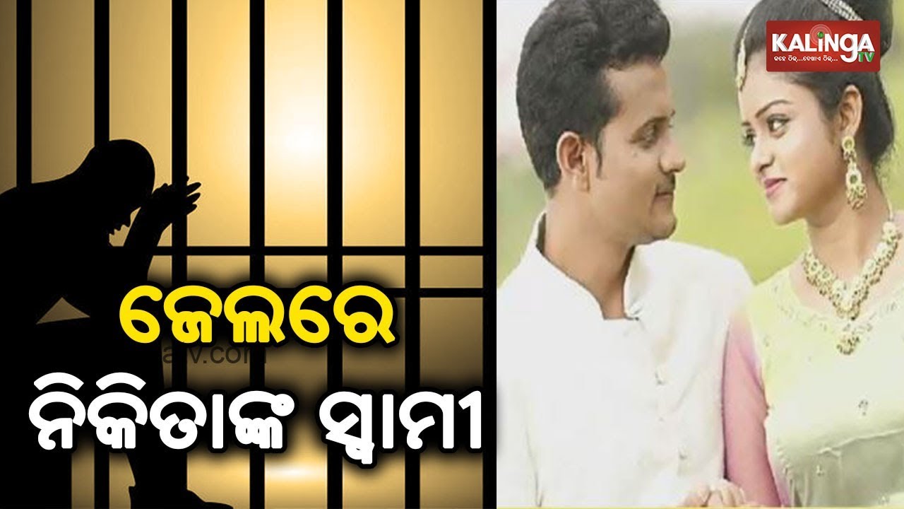 Police paste notice at  Nikita's In-laws house | Kalinga TV