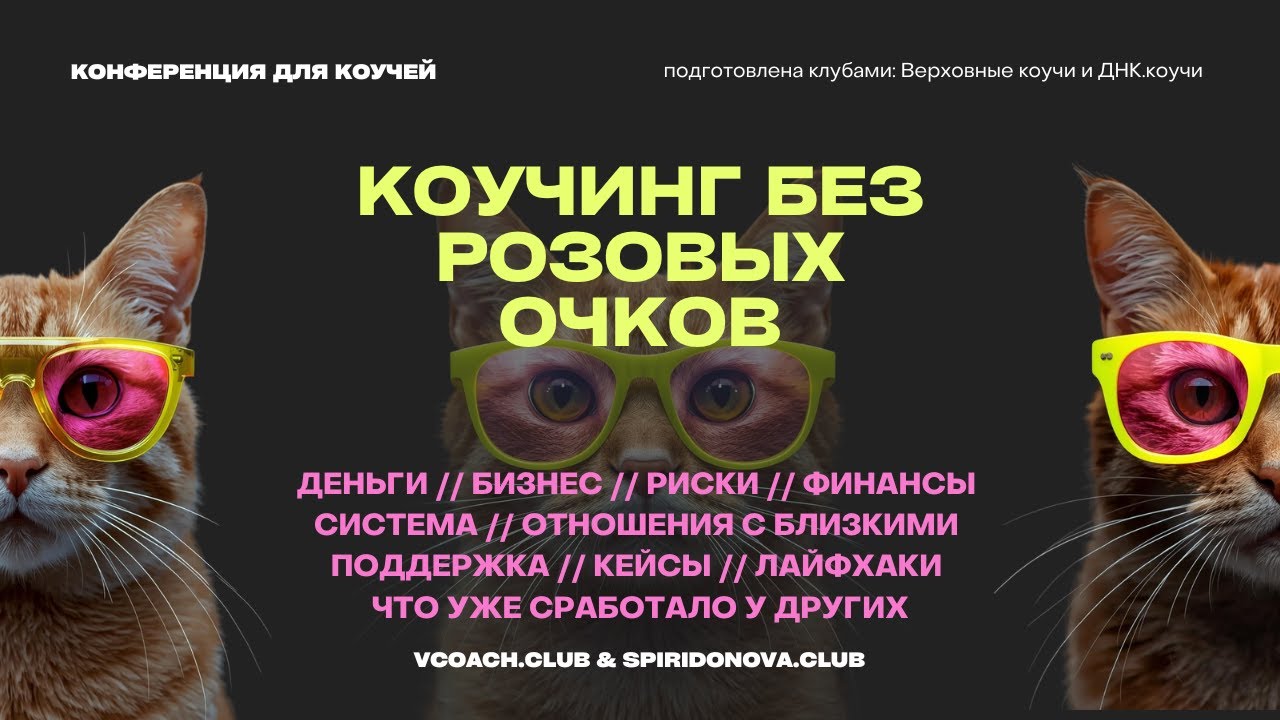 Кэйт Спиридонова, PCC тренинги «Как выделиться на рынке» - спойлер: через аутентичный маркетинг