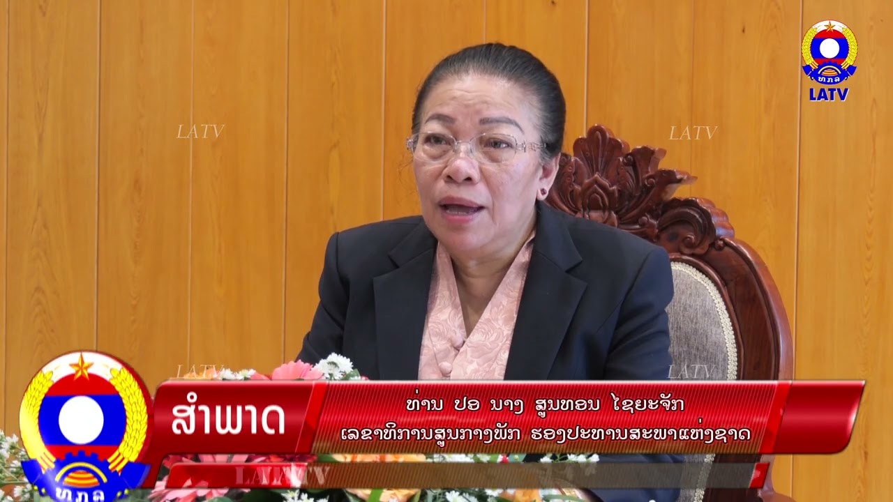 ຄະນະກຳມະການເລືອກຕັ້ງລະດັບຊາດ ຖະແຫຼງຂ່າວຕໍ່ສື່ມວນຊົນ ກ່ຽວກັບຈຳນວນຜູ້ສະໝັກຮັບເລືອກຕັ້ງ