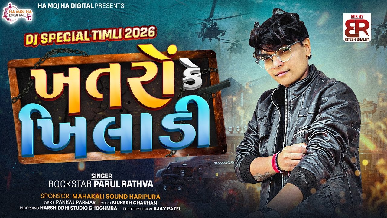 Khatron Ke Khiladi Timli | Parul Rathva New Timli 2026 | Attitude Dj Timli | Trending Timli 206
