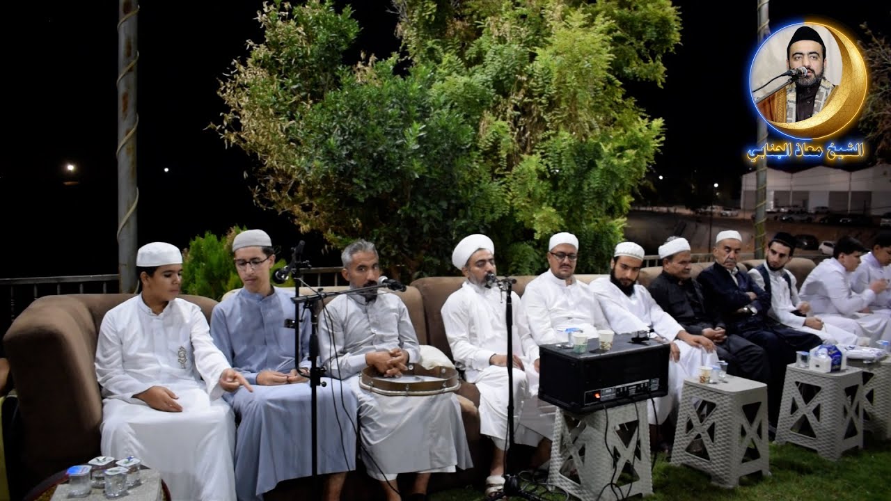 فرقة المنشد الشيخ معاذ الجنابي إحياء المولد النبوي الشريف في مزرعة ( الحاج شكر ) 2024