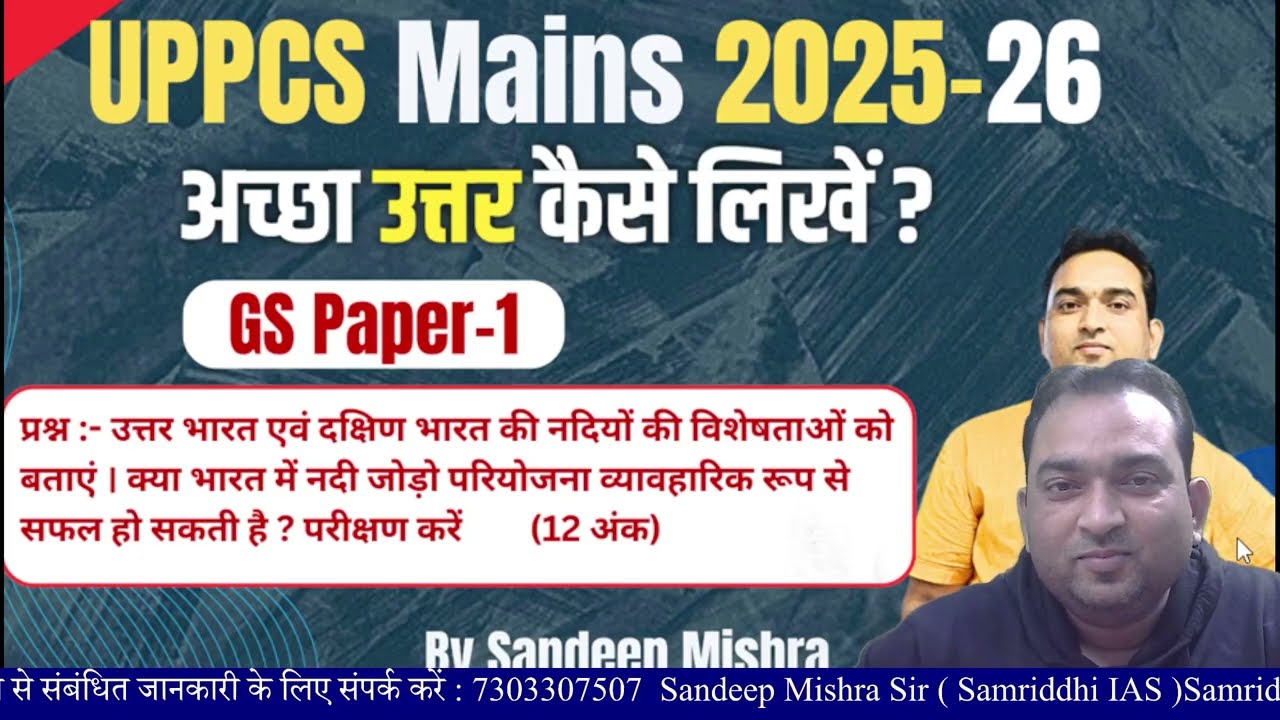 GS Paper 1 UPPCS Mains 2025 || Answer Writing Series || mains answer writing practice|| UPPCS Mains