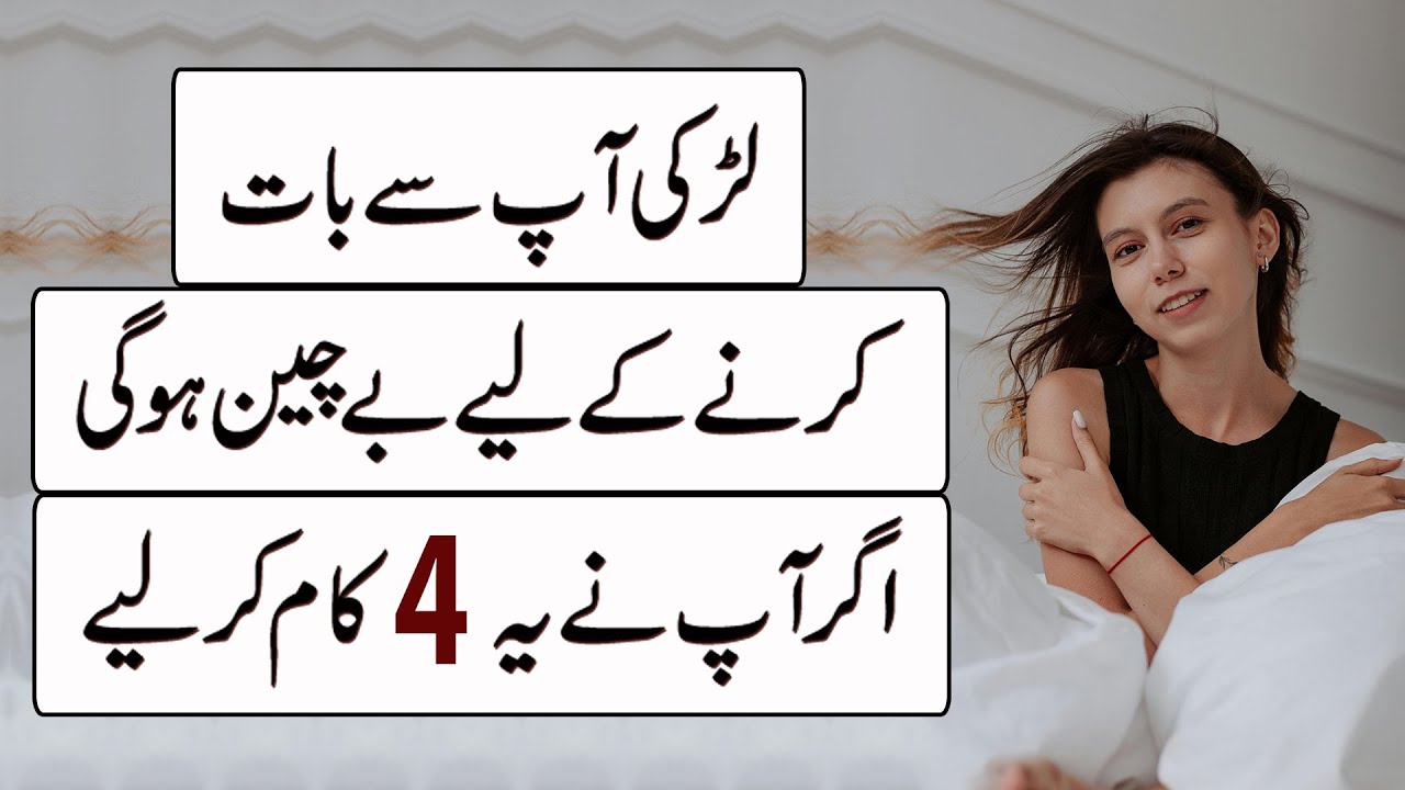 Ladki Aap Se Baat Karne Ke Liye Bechain Hogi | Agar Aap Ne Ye 4 Kaam Kar Liye 💔🧠