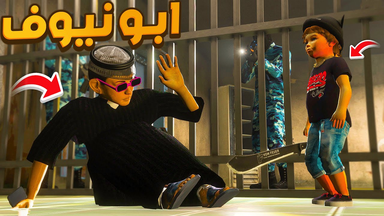مسلسل ابو نيوف #100 | سعود انـخط ـف شوف بسبب مين؟ لايفوتك 😱🔥!! GTA 5