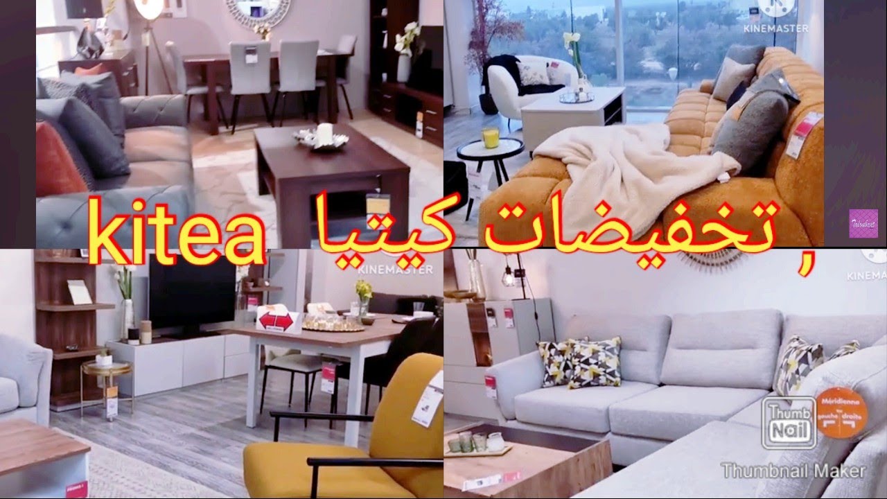 ،جولة في كتيا kitea تخفيضات مهمة 👍 صالونات كيحمقو أونوامس كيهبلو 👍😁