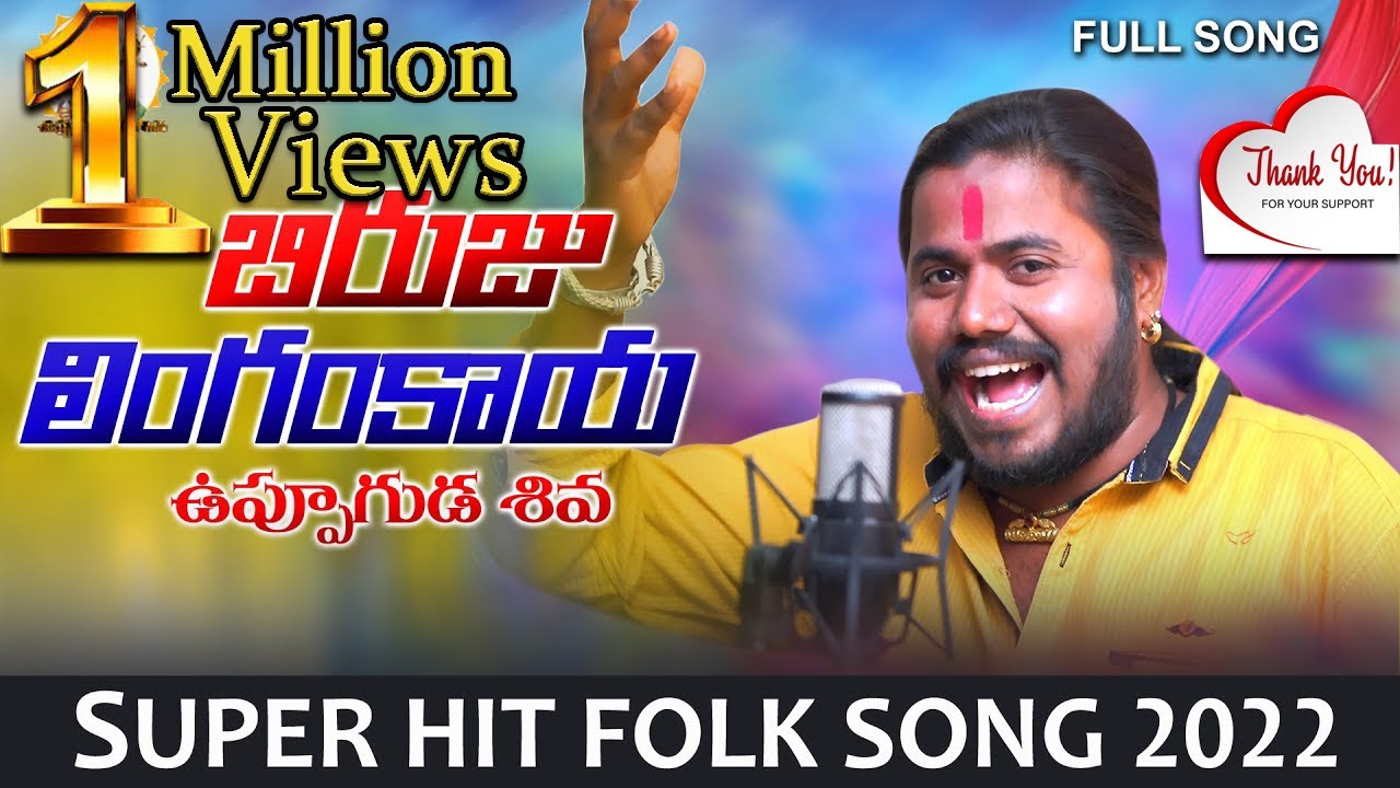 Biruju Lingam Kaya Full Song | Uppuguda Shiva | folk Song 2022 | Naveen J | Oggu katha Shiva