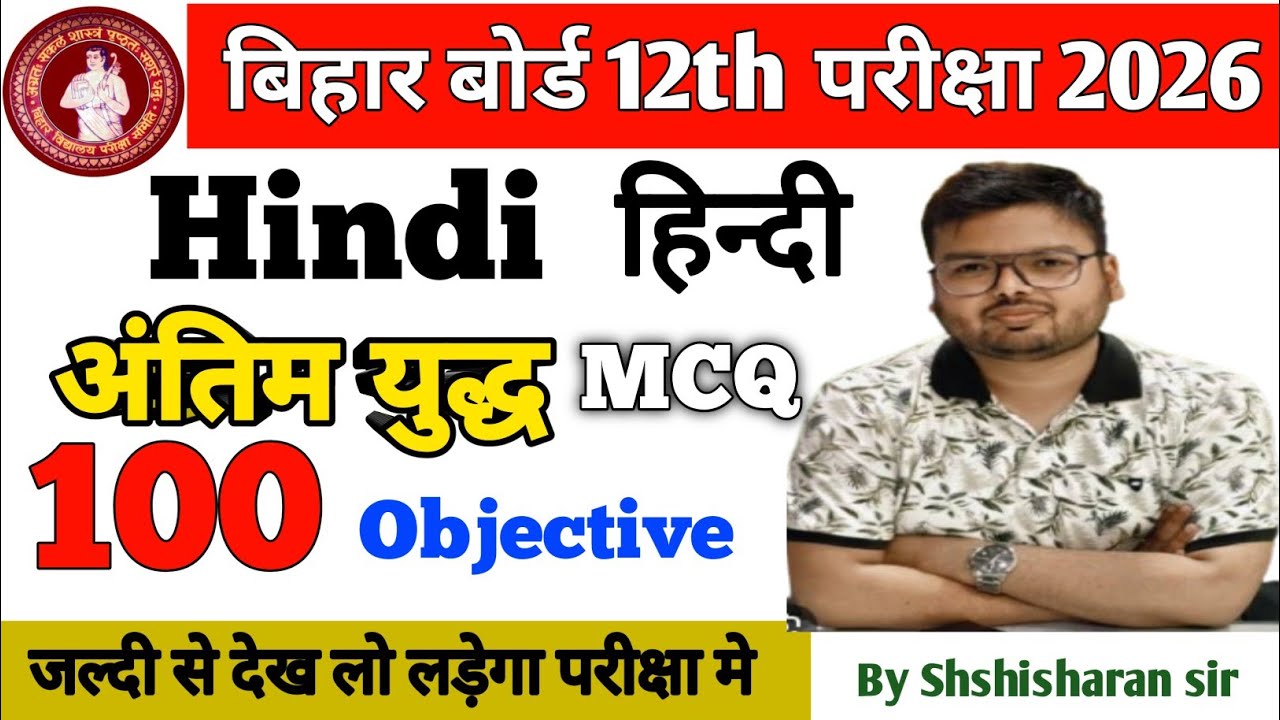 Bihar bord exam 12th 2026 | 12th vvi mcq question | Prabhat study Munch 