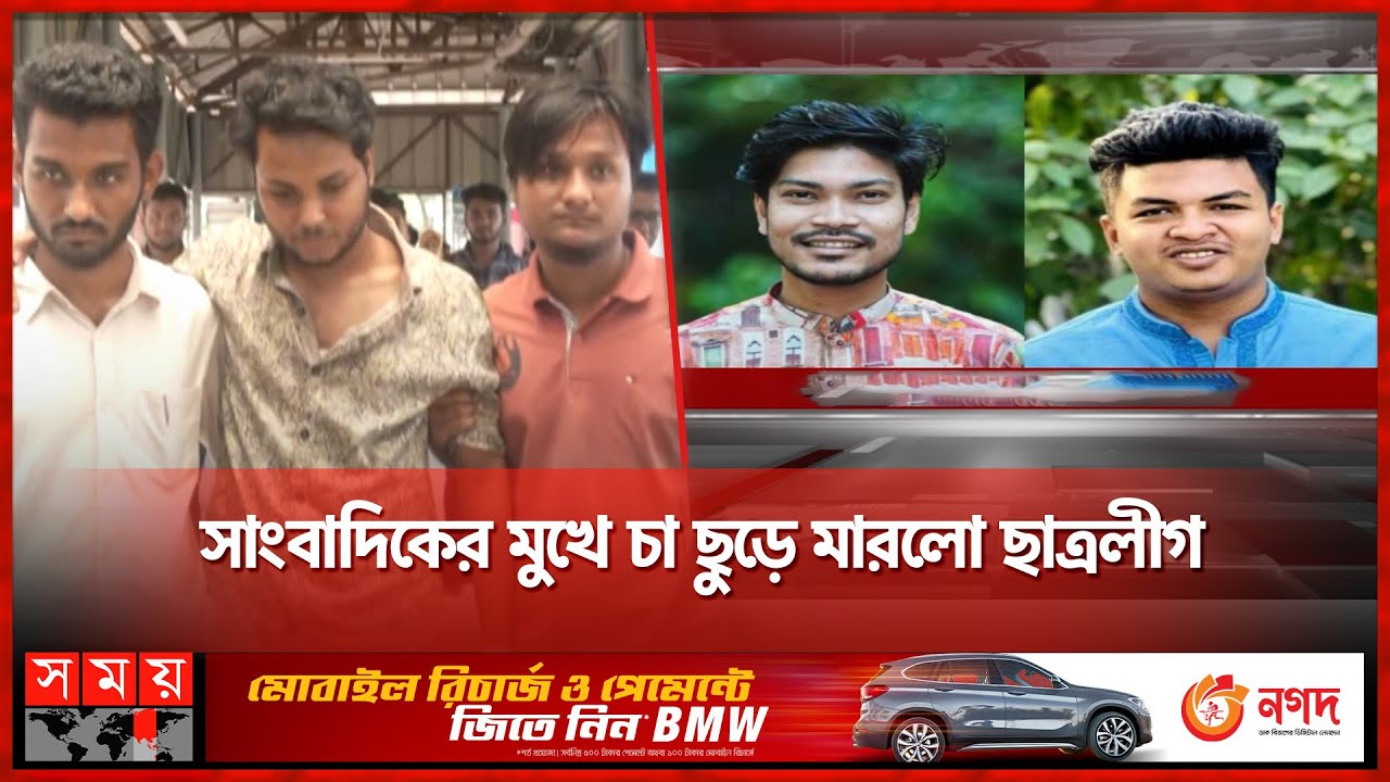 অনুমতি ছাড়া চেয়ারে বসা নিষেধ? | Chattogram University | Chhatra League | Somoy TV