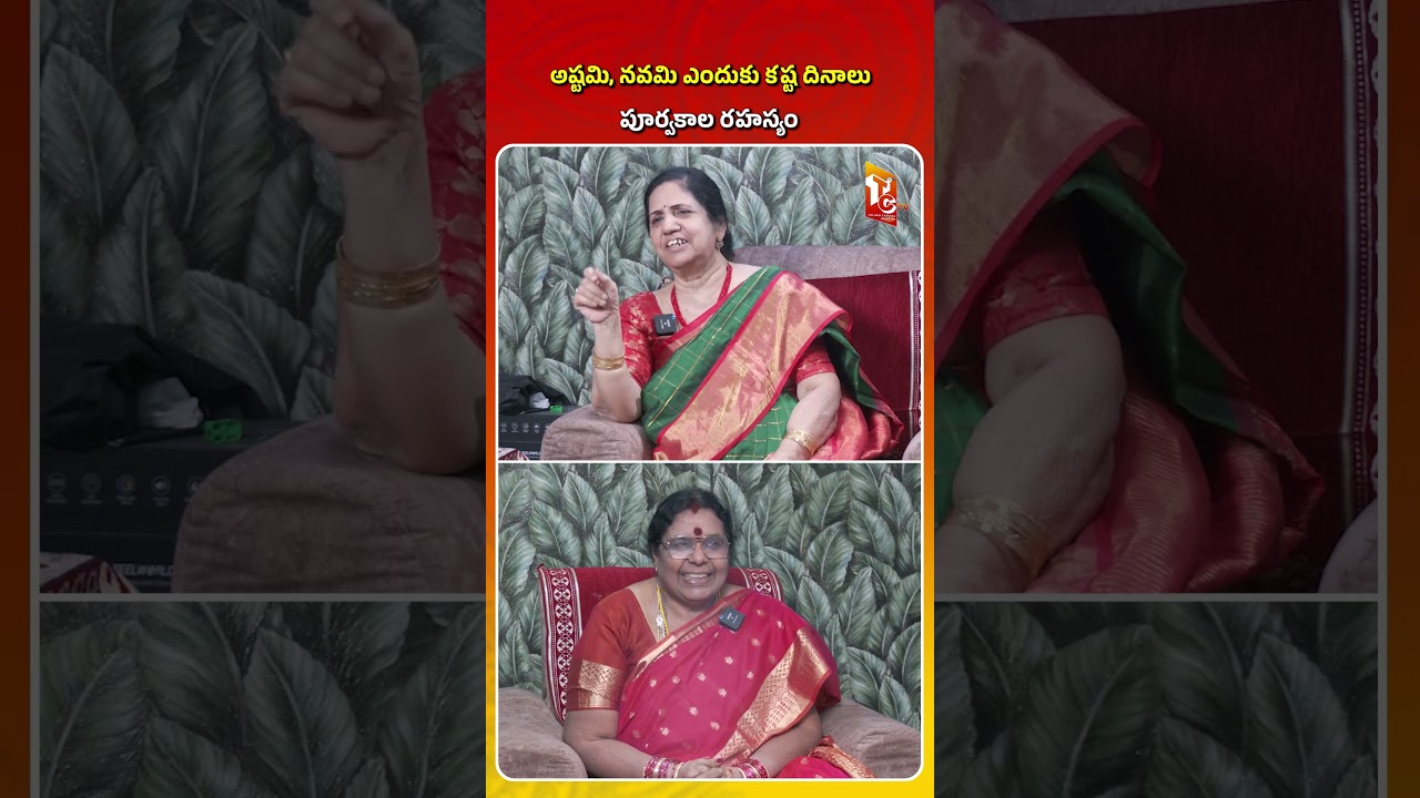 అష్టమి నవమి రహస్యం | Why Ashtami Navami Are Inauspicious Days | Telugu Devotional