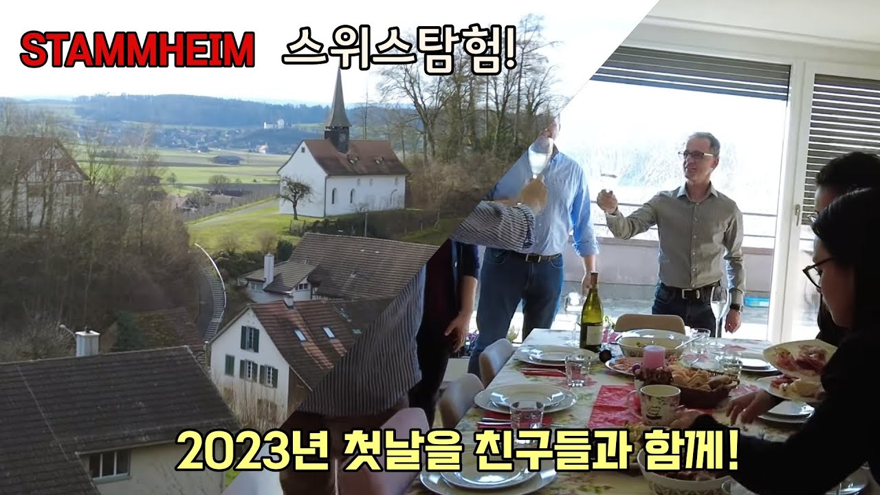 스위스 산책로 탐험/Stammheim, 겨울의 스위스마을탐험, 오래된 박물관같은 호텔 방문