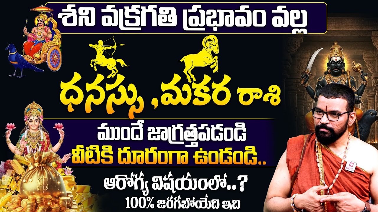 Dhanasu | Makara | Shani Vakragathi 2025 | Astro Psychologist S.V Nagnath@HitTVReligious