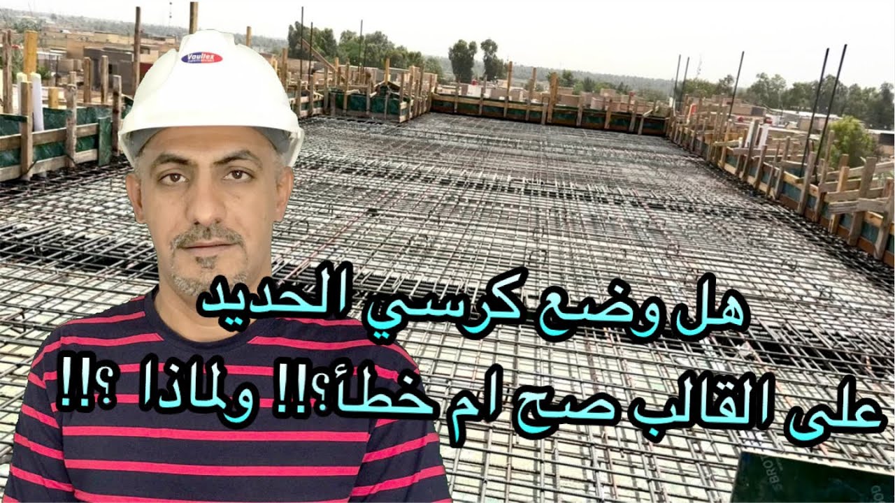 ملاحظات مهمة في تسليح السقوف والنهايات الحرة(important notes for slab and cantilevers)