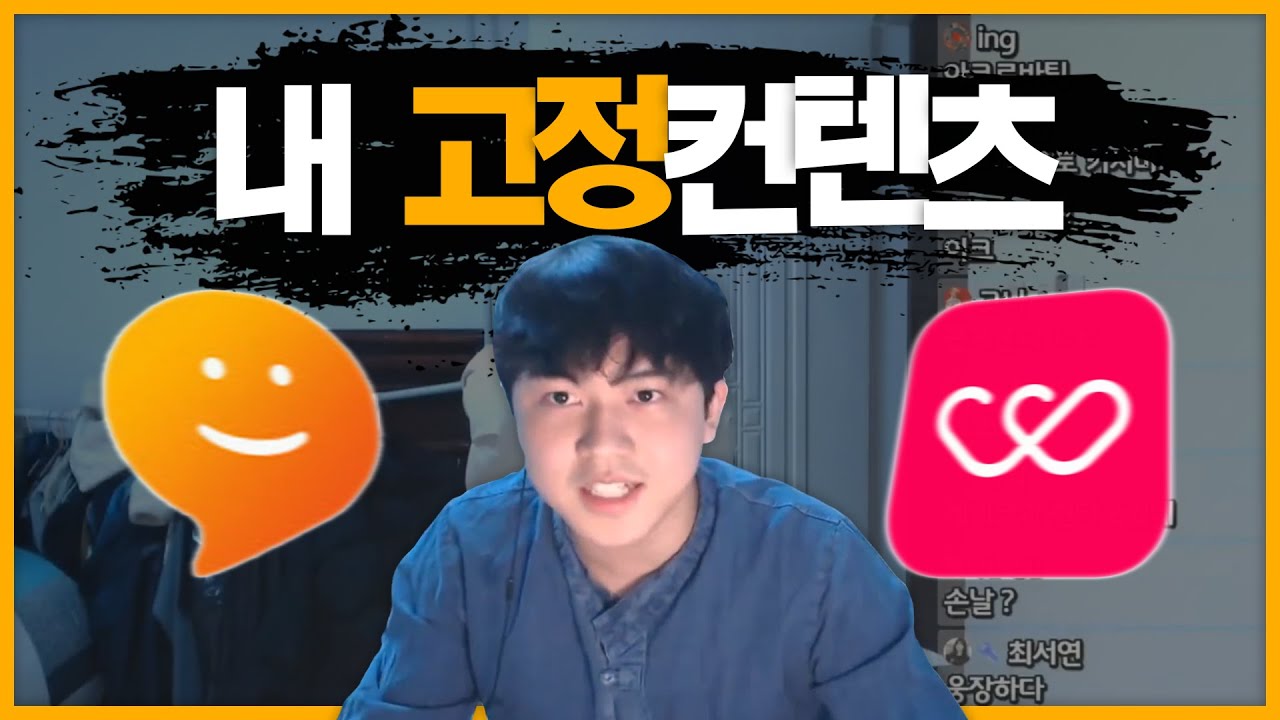 진짜 여자와 합방할때까지 소개팅어플 갑니다...