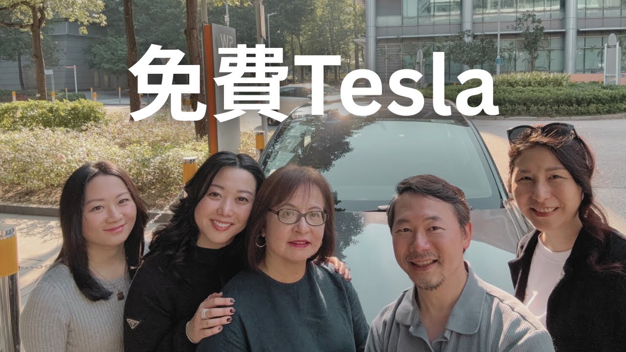 我學生沒買、沒求、沒計劃，Tesla Y 就出現了｜家族財富模式被靜靜改寫
