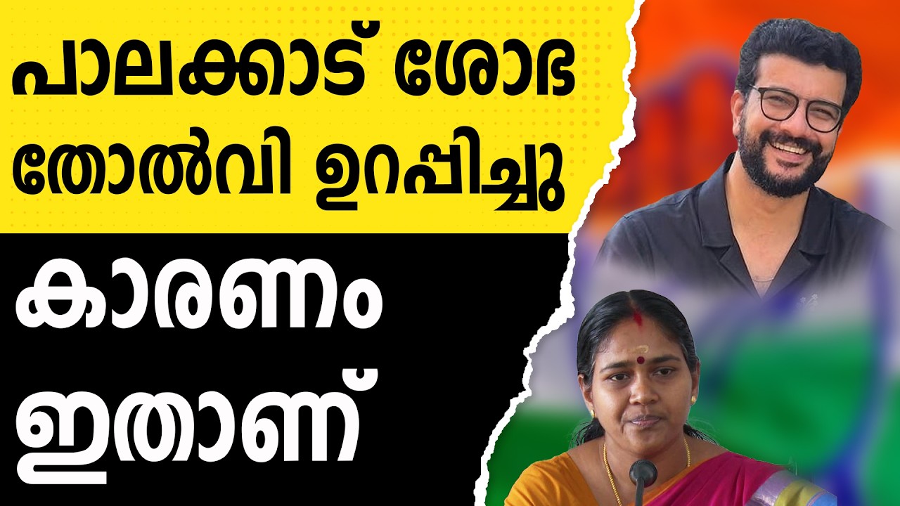 പാലക്കാട് തൂക്കി പിഷാരടി ബിജെപിക്ക് തിരിച്ചടി | RAMESH PISHARODY | PALAKKAD | UDF | POST CARD ONLINE