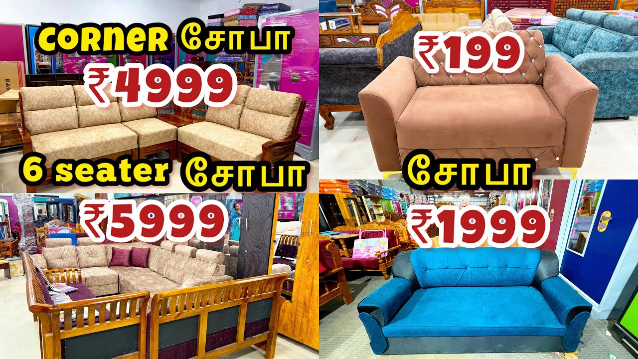 💥  Sofa ₹1999| Teapai ₹99| Coener Sofa ₹4998|   Rahmath&Co