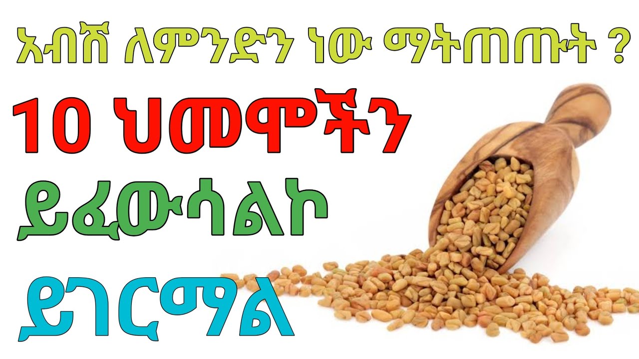 የአብስ ተአምረኛ ጥቅሞች | coffeemedia