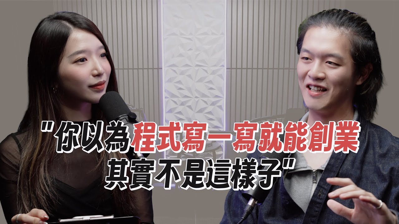 24歲創業家把畢業專題做成AI新創，獲得200萬美金投資！來矽谷一個月學到了什麼？ft. Zeabur創辦人林沅霖｜Kelly Tsai