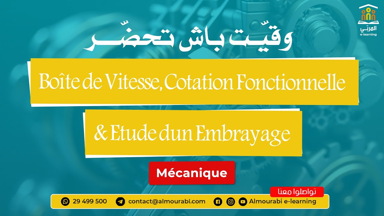 Bac Technique : Génie Mécanique | Boîte de Vitesse, Cotation Fonctionnelle & Étude d’un Embrayage