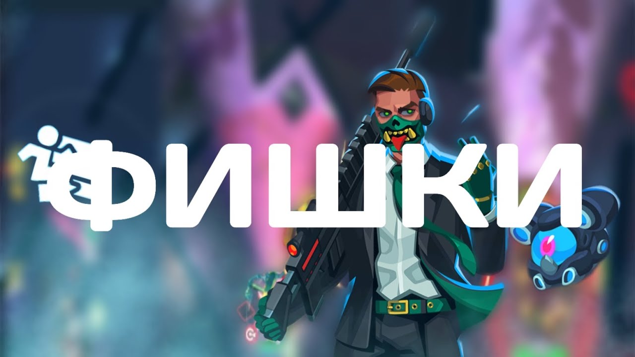 Фишки и Советы в Bullet Echo | Bullet Echo