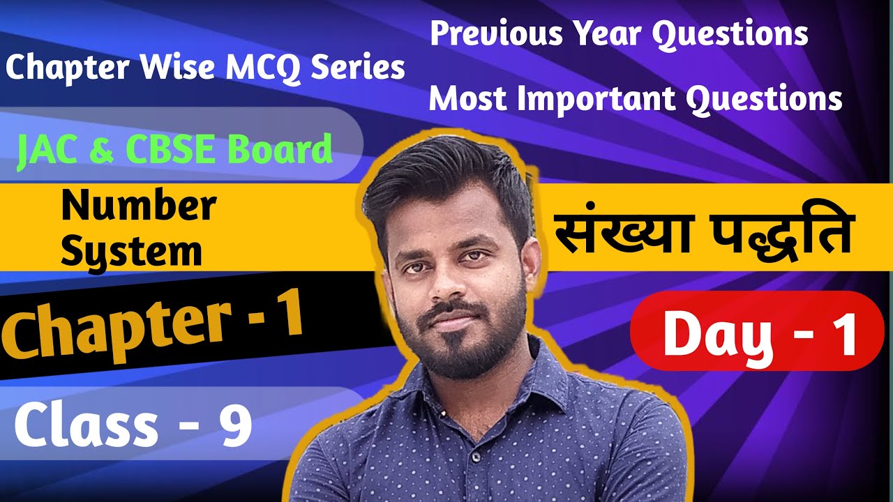 Chapter Wise MCQ Series || JAC & CBSE Board || NCERT ,JCERT Chapter - 1 Number System संख्या पद्धति