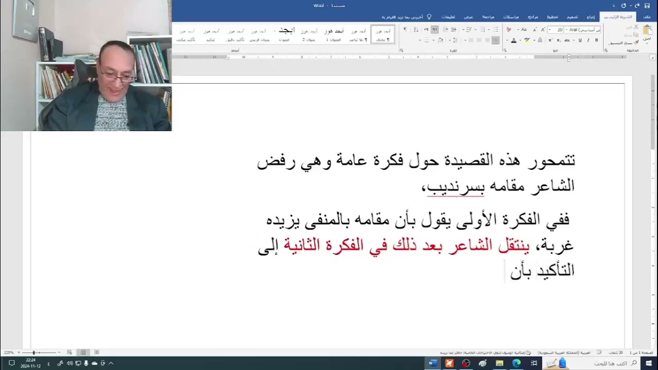 الثانية باك آداب: كيف نفهم القصائد الشعرية ونكتب فقرة المضمون بشكل صحيح