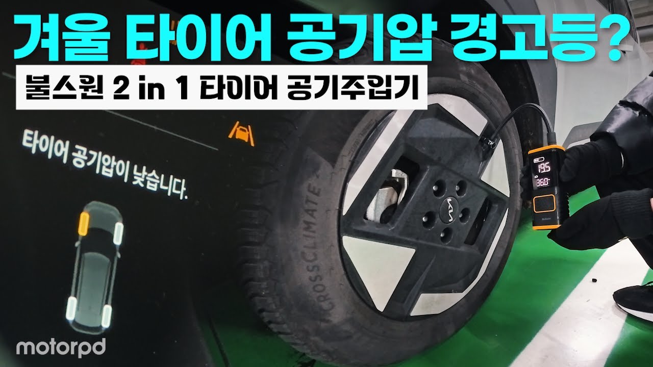 겨울철 안전 운전, 타이어 공기압 점검하셨나요?