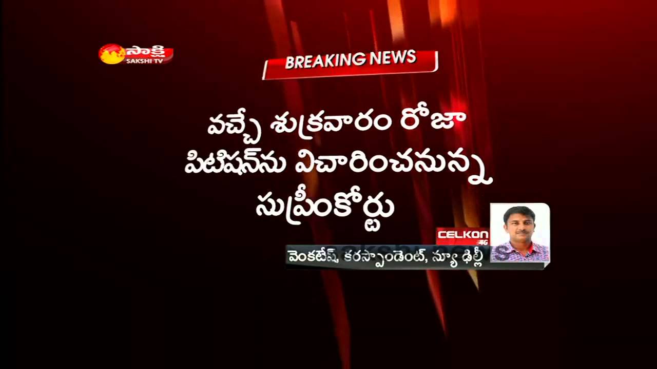 MLA Roja Petition in Supreme Court Over Suspension Case || Trial on Friday