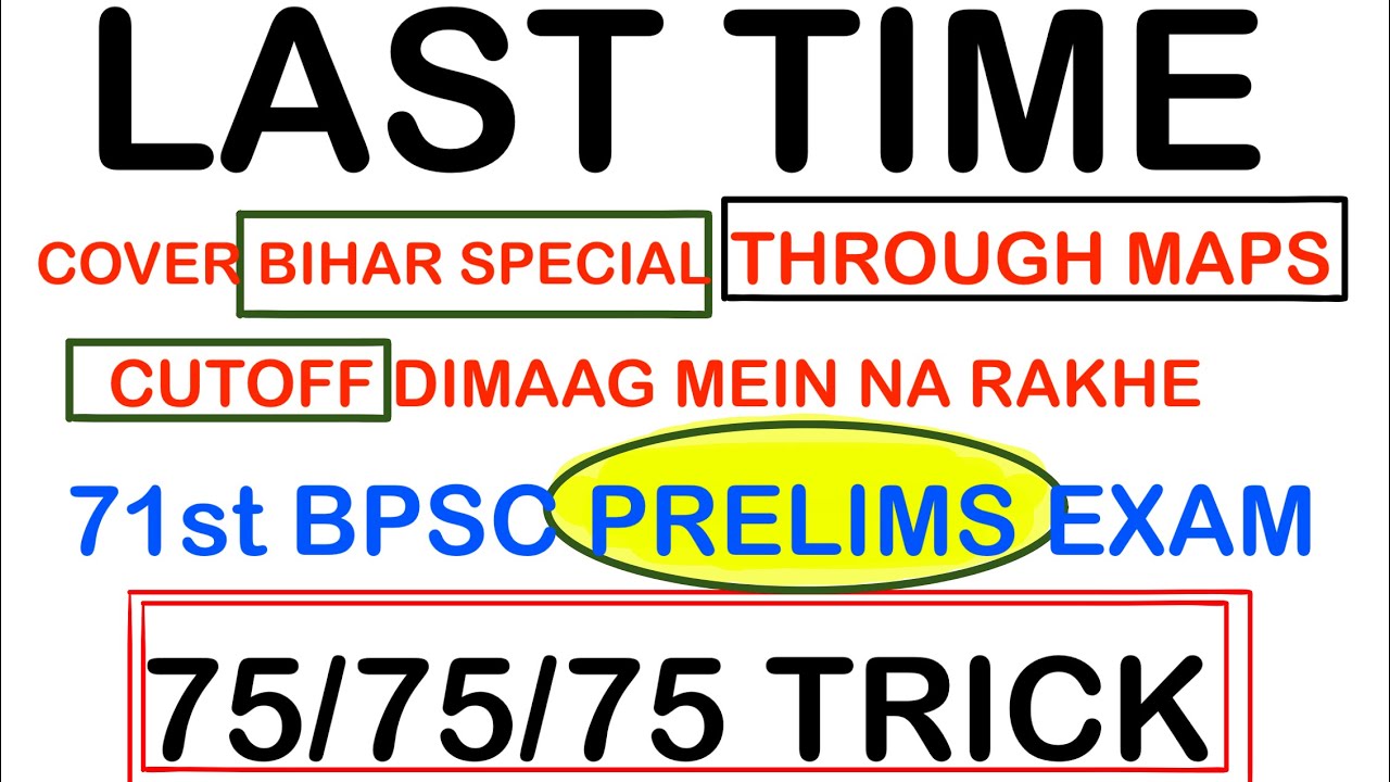 71st BPSC के लिए संजीवनी #bpsc 