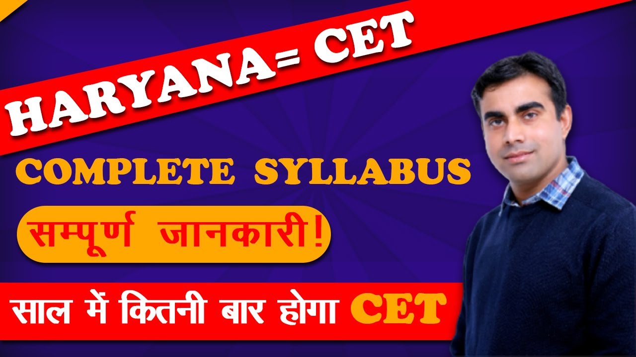 HARYANA CET 2021 SYLLABUS | HSSC COMMON ENTRANCE TEST 2021 COMPLETE SYLLABUS DETAIL
