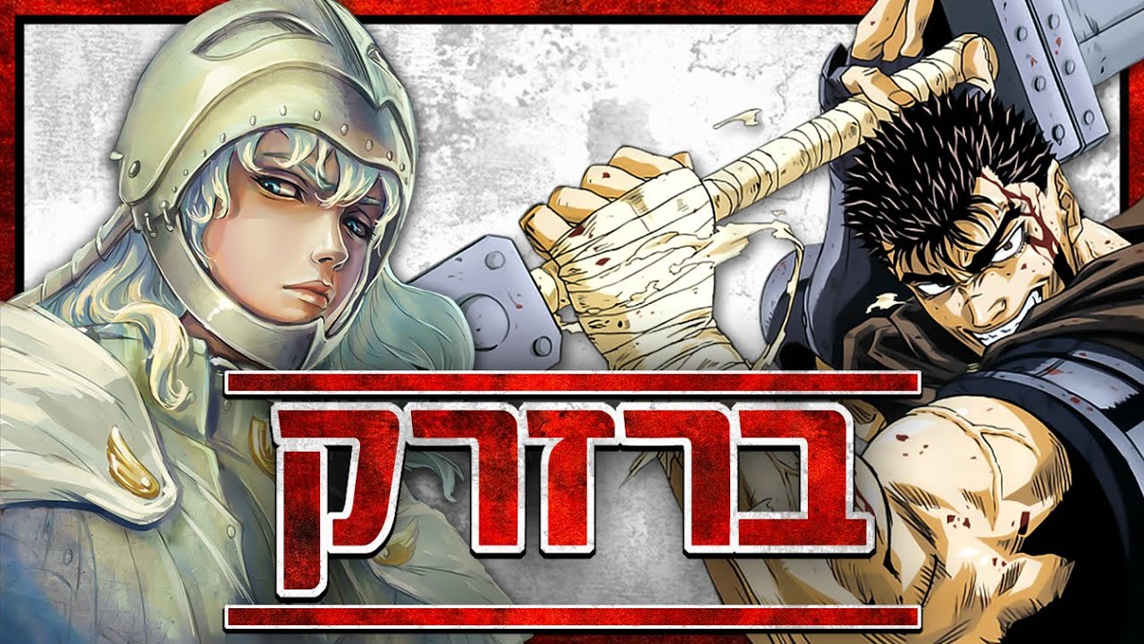 אז סיימתי לקרוא את המנגה הטובה ביותר בעולם...