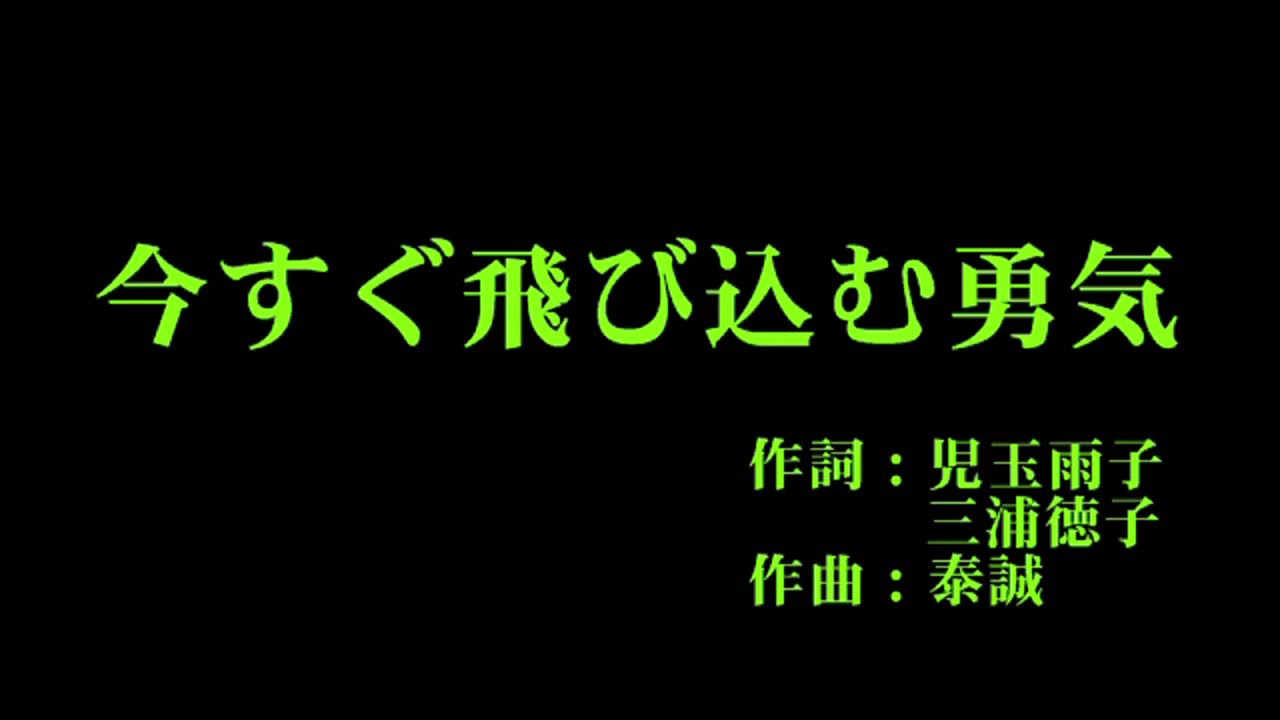 モーニング娘。'15 『今すぐ飛び込む勇気』 カラオケ