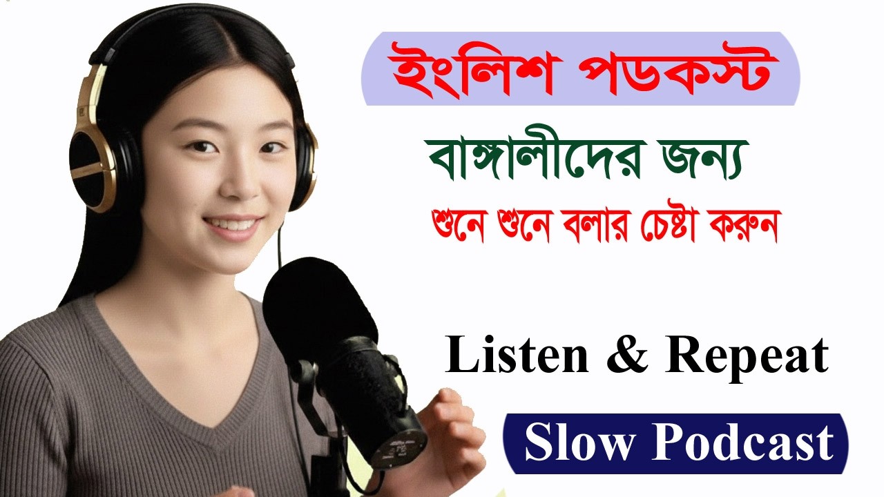 English Podcast/ Speak English clearly  | Listen and Repeat Practice