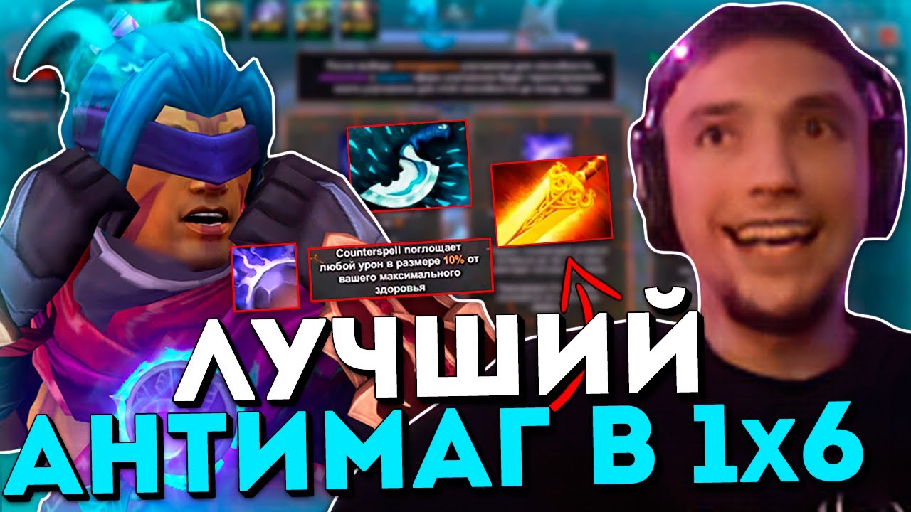 Серега Пират на АНТИМАГЕ в ДОТА 1x6 через РАДИК / DOTA 1x6