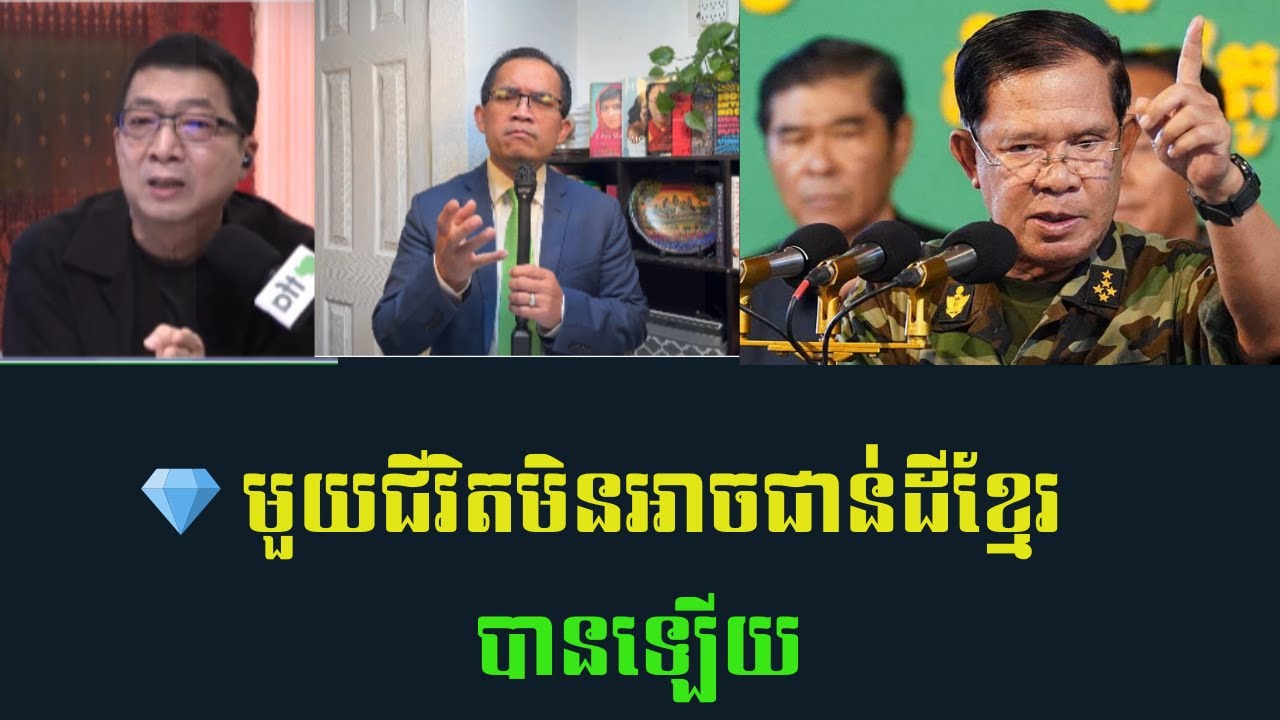 💎 ពេញមួយជីវិត មិនអាចជាន់ដីខ្មែរបានឡើយ -ព្រឹត្តិការណ៍ព័ត៌មាន ០៨/០១