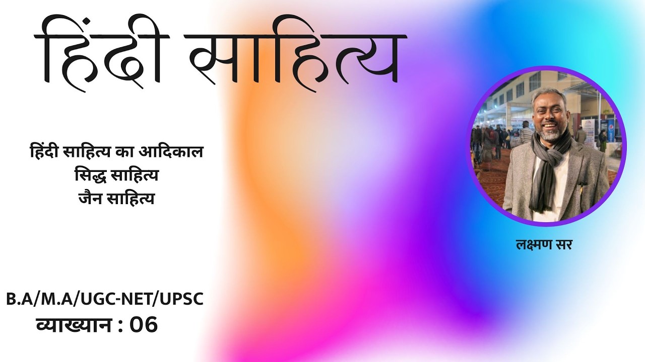 हिंदी साहित्य का इतिहास -06 /Hindi Sahitya Ka Itihas 