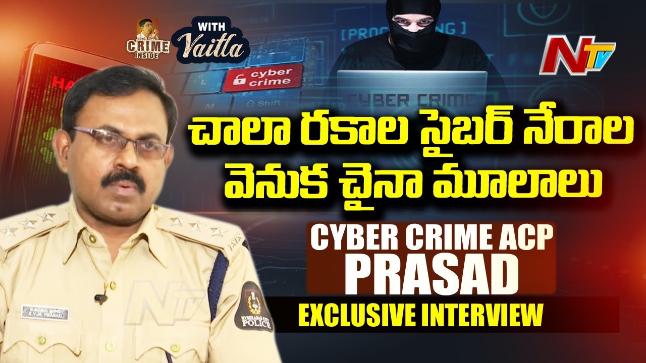 Cyber Crime ACP Prasad Exclusive Interview | Crime Inside with Vaitla | Ntv
