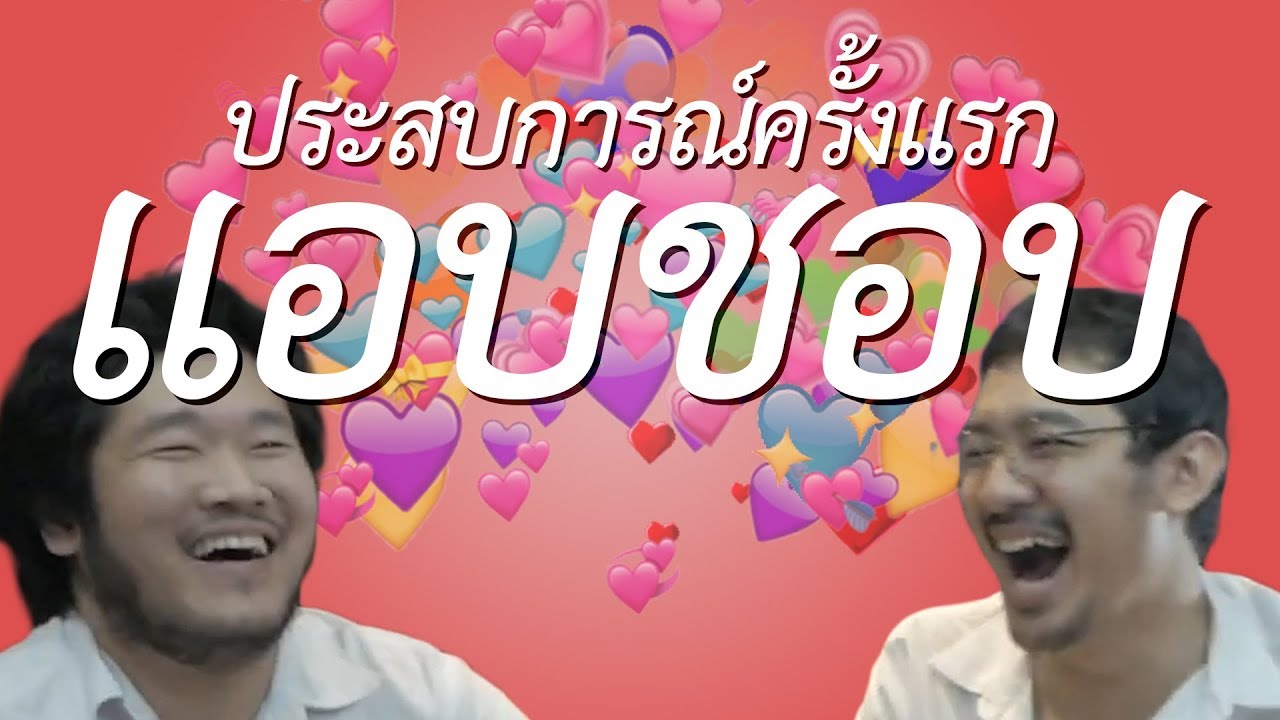 แอบชอบครั้งแรก | 69podcast EP.7 Highlight