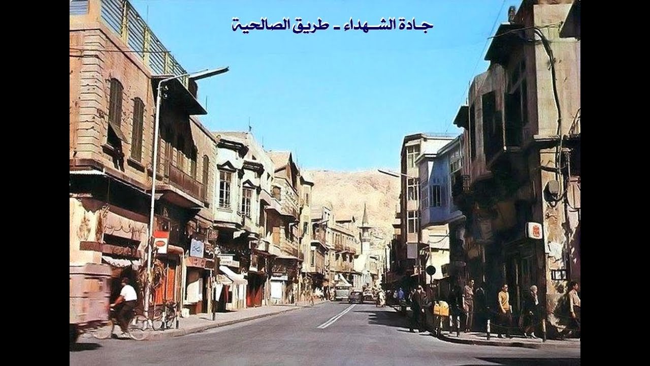 جادة الشهداء  بطريق صالحية دمشق