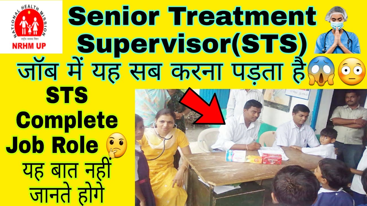 UP NHM STS IMPORTANT INFORMATION | SENIOR TREATMENT SUPERVISOR (STS) JOB ROLE | UP NHM STS RESULT 🔥