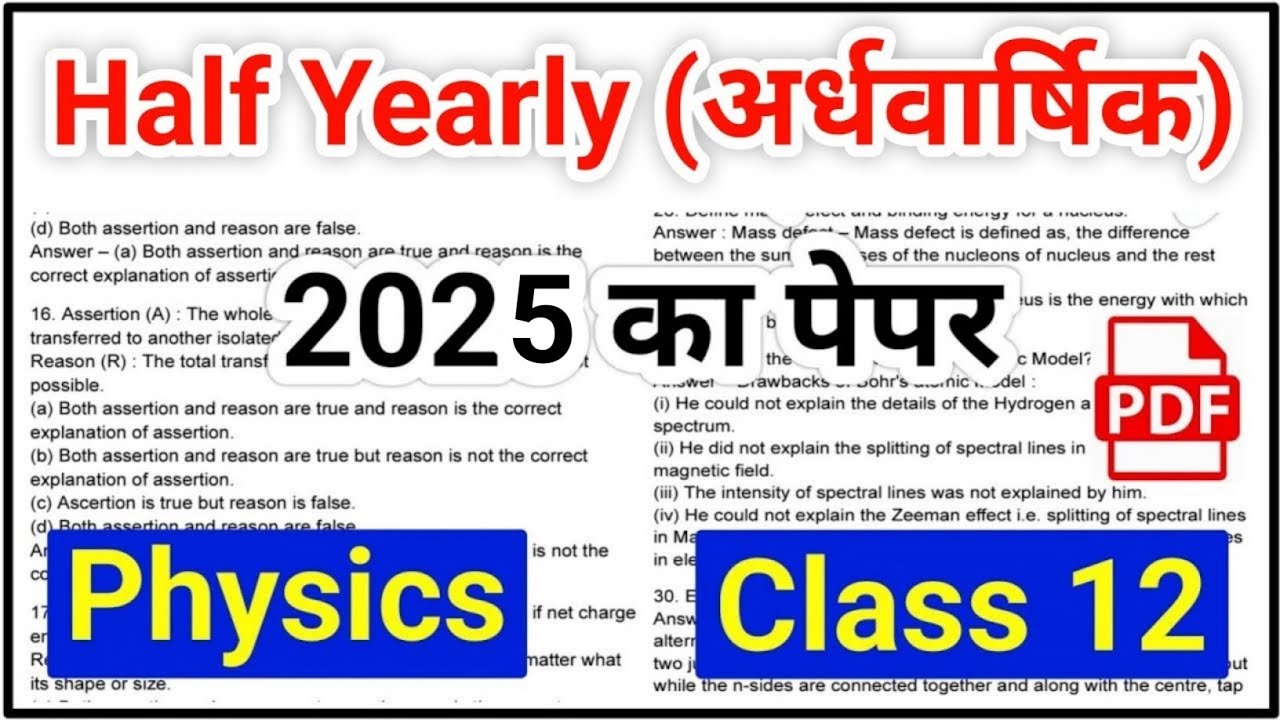 Physics अर्धवार्षिक पेपर 2025 | Class 12 Physics Half Yearly Paper 2025 | Mid Term Exam 2025