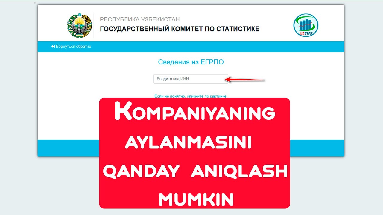 Kompaniyani INN orqali tekshirish