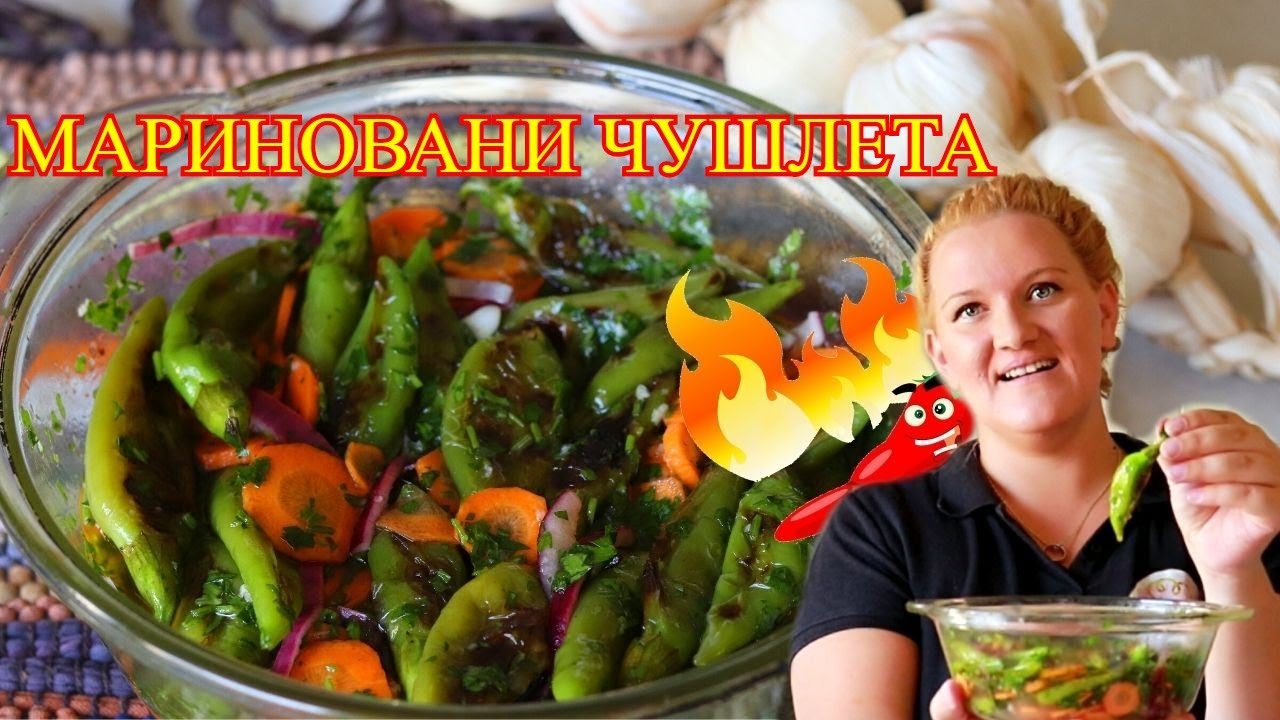 ПУКАНИ МАРИНОВАНИ ЛЮТИ ЧУШКИ РИБКИ 🌶