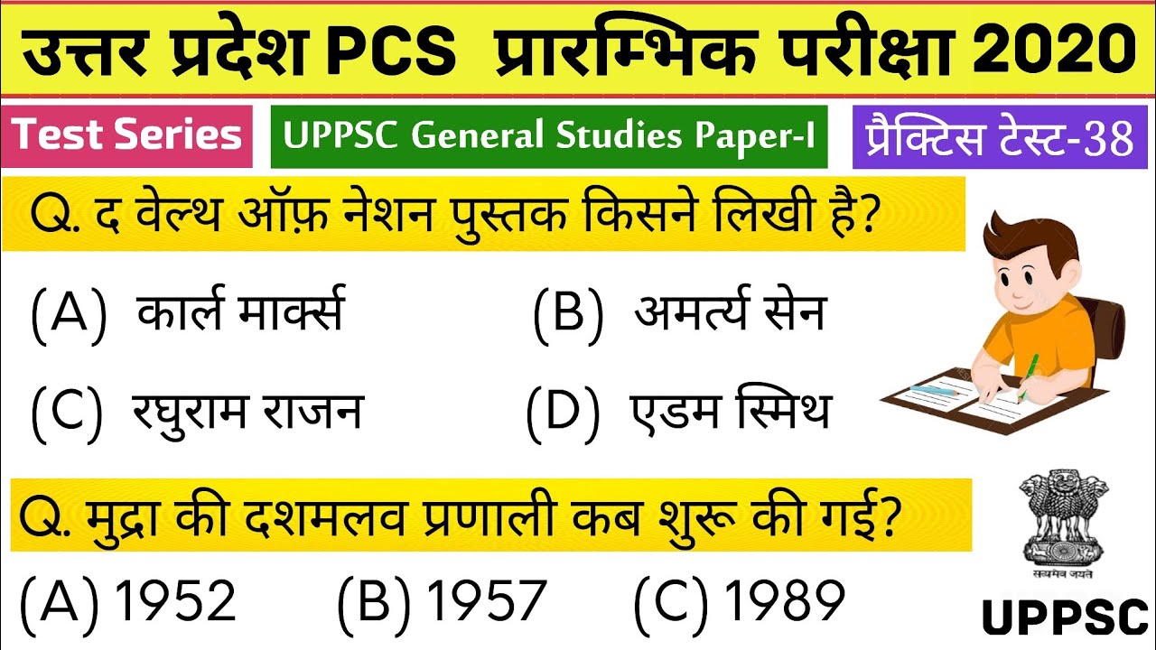UPPSC (PCS) Test Series 2020, Test-38
