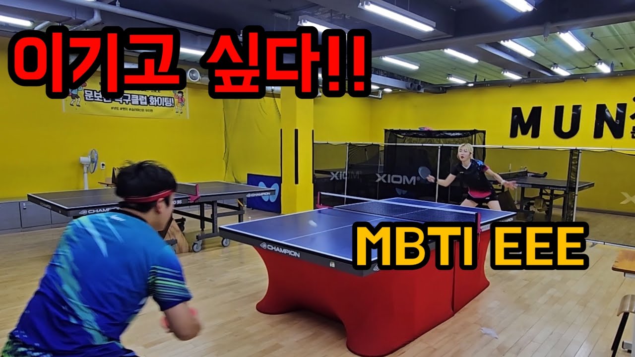 탁구로 꼭 이기고 싶은 누나...