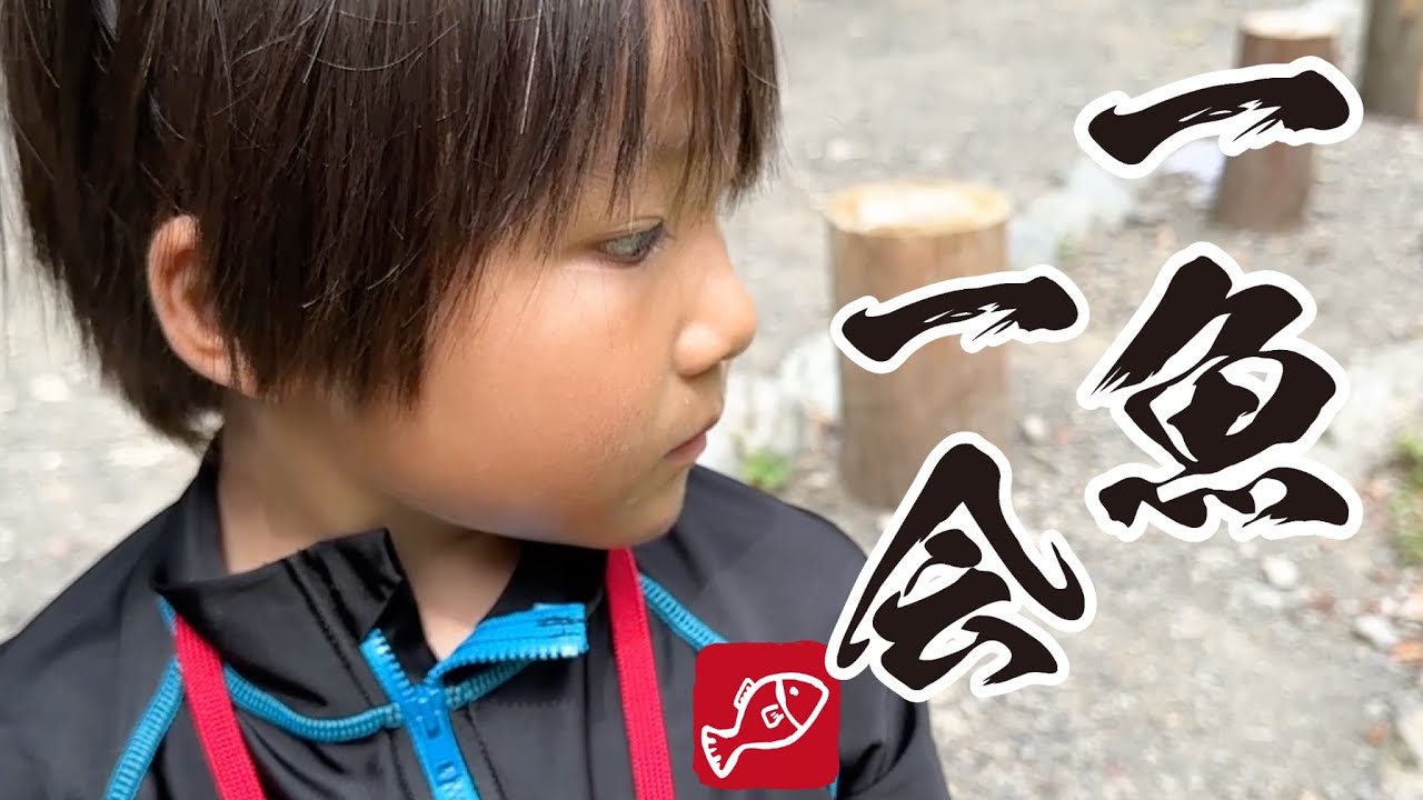 【ヤマメ釣り】息子の特技見つけました！5歳児男女双子＆2歳児末っ子＆従妹ちゃんの休日の過ごし方