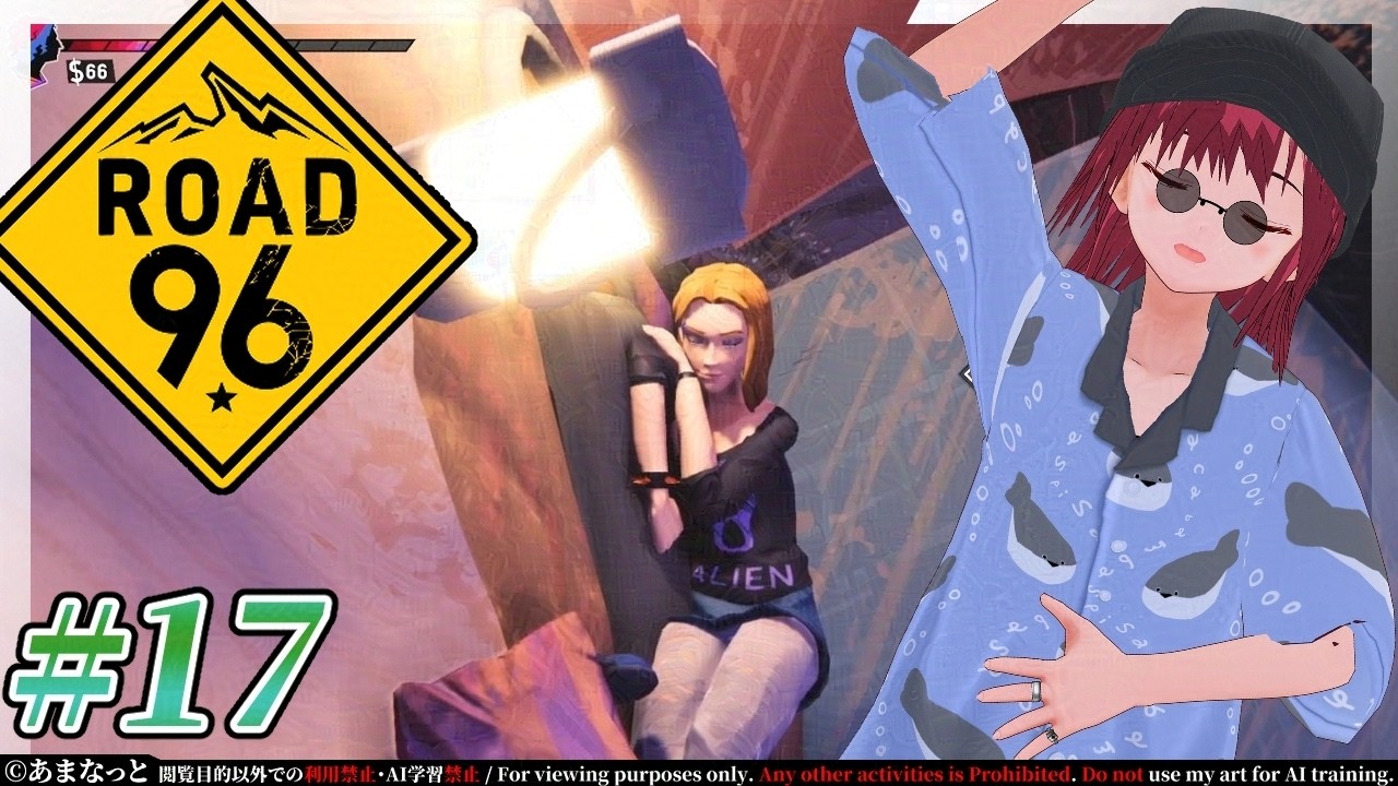 【Road 96】誰かをアテにしないで さぁ 三歩目きっと踏み出そう【#17】 #男性Vtuber #個人Vtuber