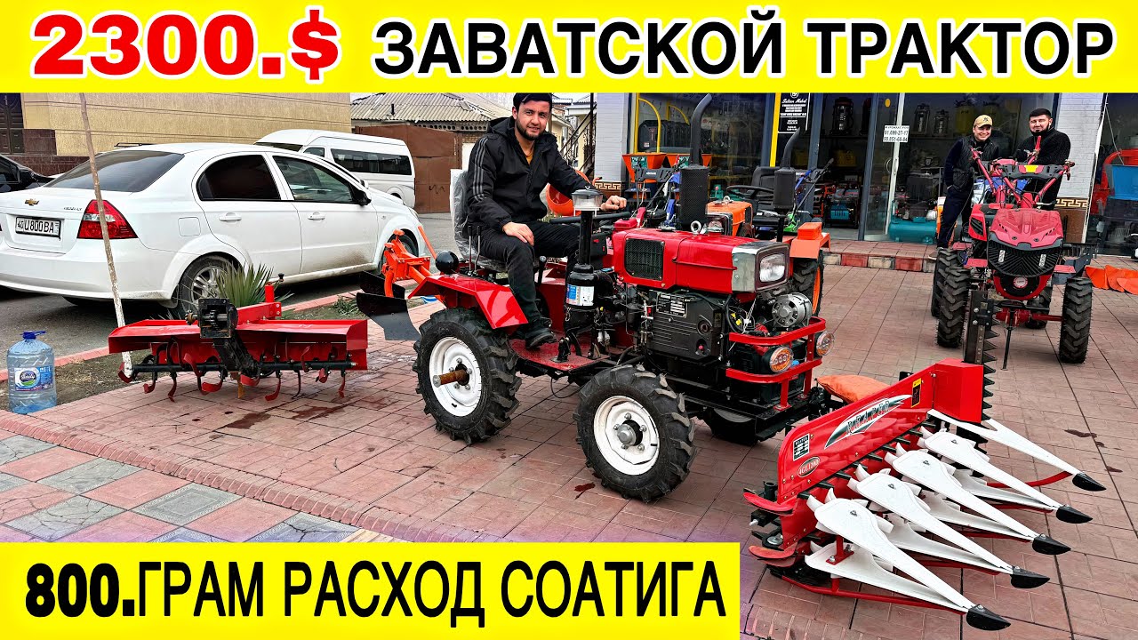 ЗАВАТИСКОЙ ТРАКТОР 2300.$ ГА СОАТИГА 800-ГРАМ РАСХОД ☎️ +998 91-699-27-17