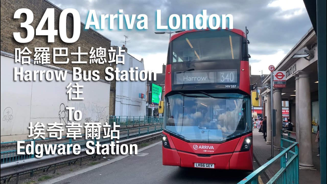 [穿梭服務(?)][Full Route Visual 縮時行車]Arriva London 340(往埃奇韋爾站)